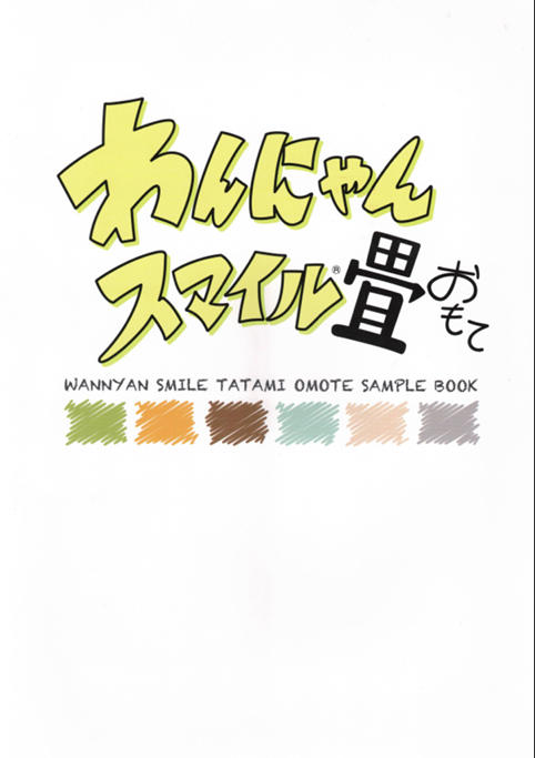 わんにゃんスマイル畳 紹介1